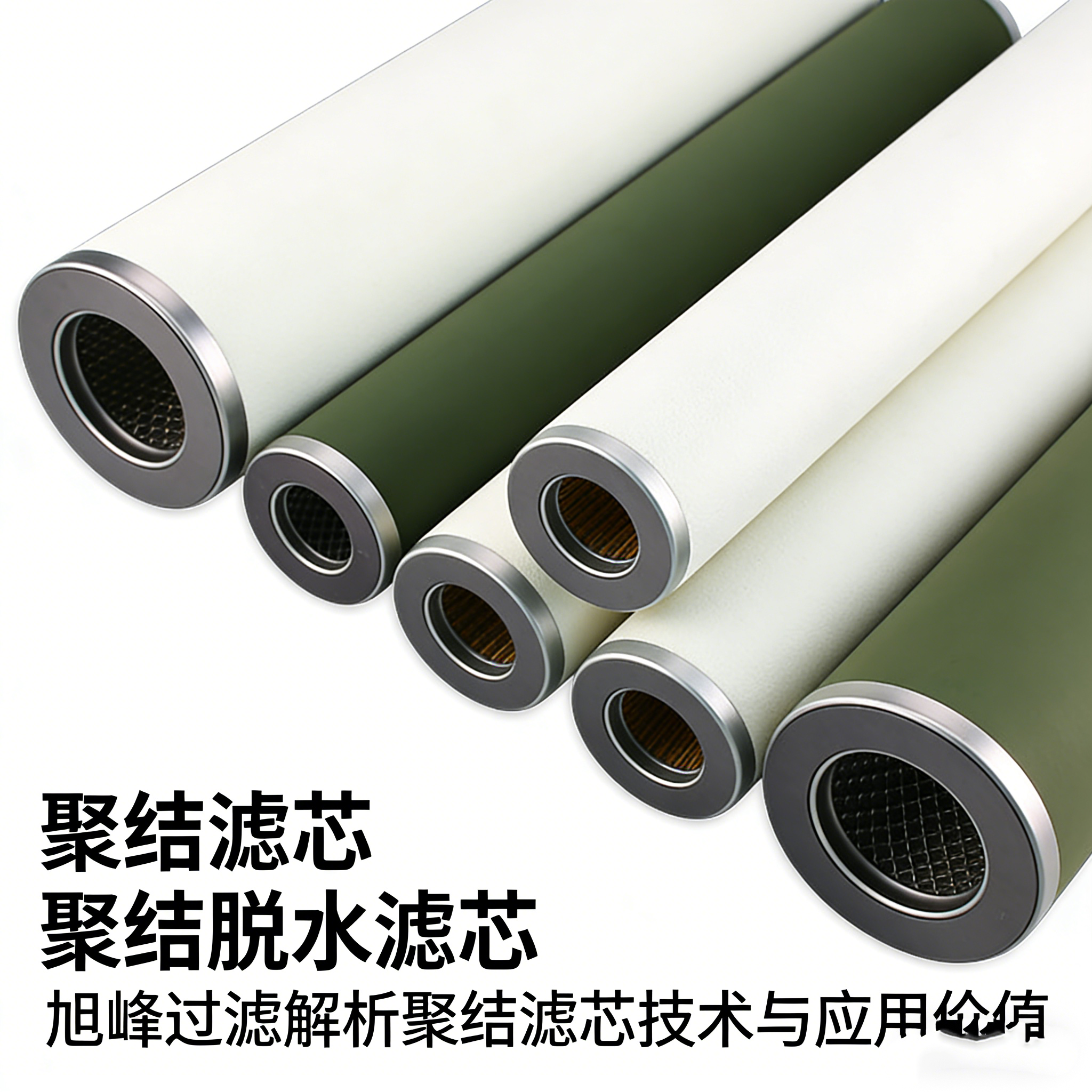 深耕過濾技術，賦能工業潔凈——旭峰過濾解析聚結濾芯技術與應用價值